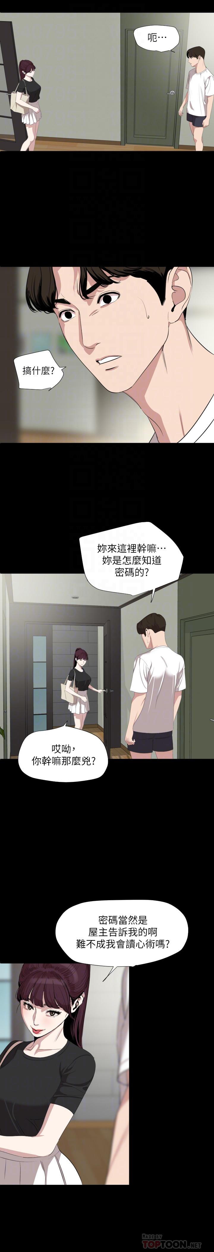與岳母同屋 第47話-想找她得先滿足我 第16页