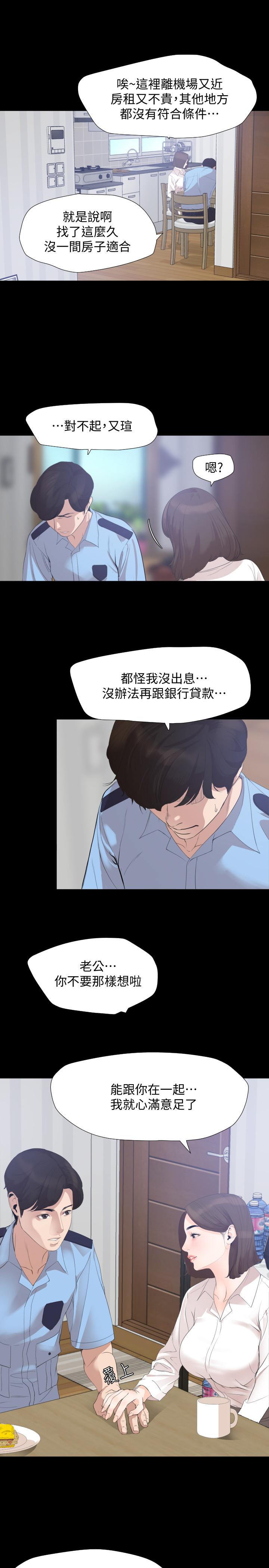 與岳母同屋 第4話-展開刺激的娘家生活 第5页