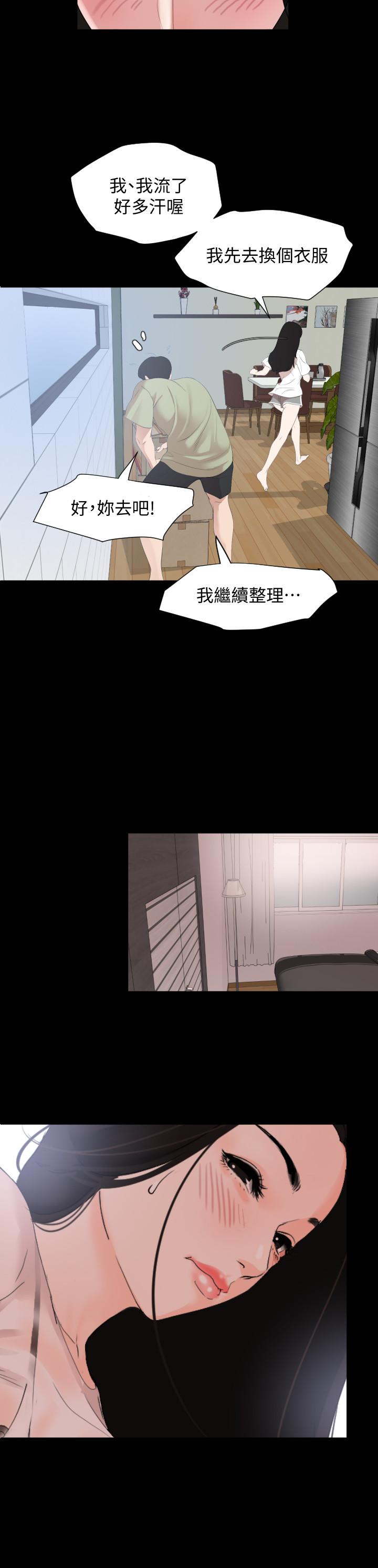 與岳母同屋 第4話-展開刺激的娘家生活 第15页