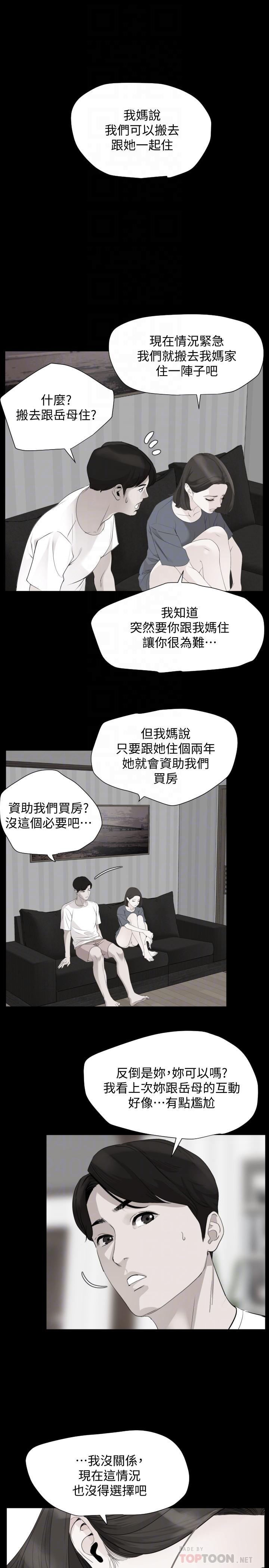 與岳母同屋 第4話-展開刺激的娘家生活 第12页