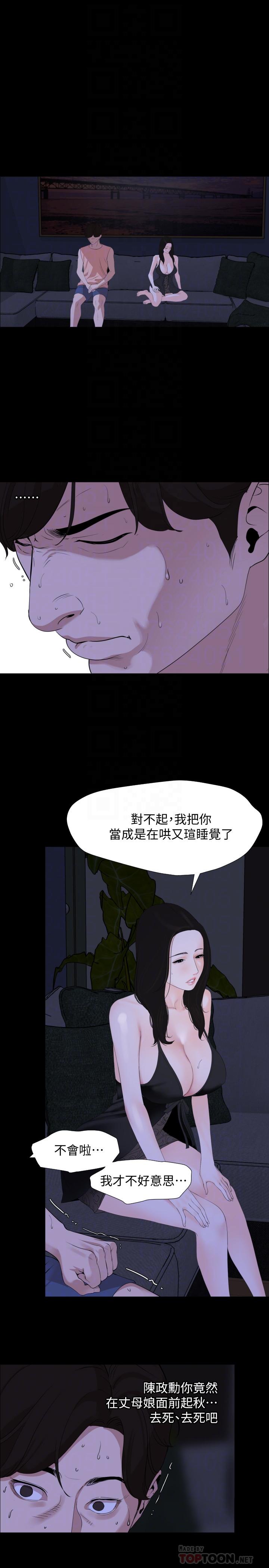 與岳母同屋 第5話-女婿，我來幫你吧 第6页