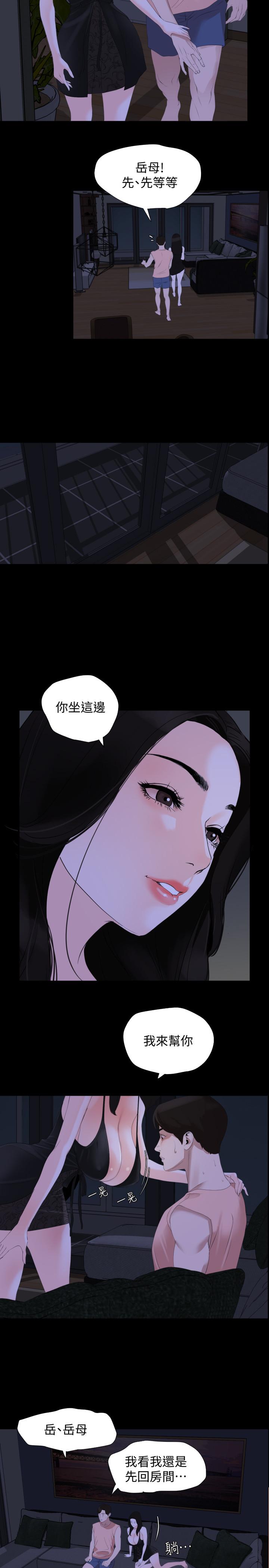與岳母同屋 第5話-女婿，我來幫你吧 第3页