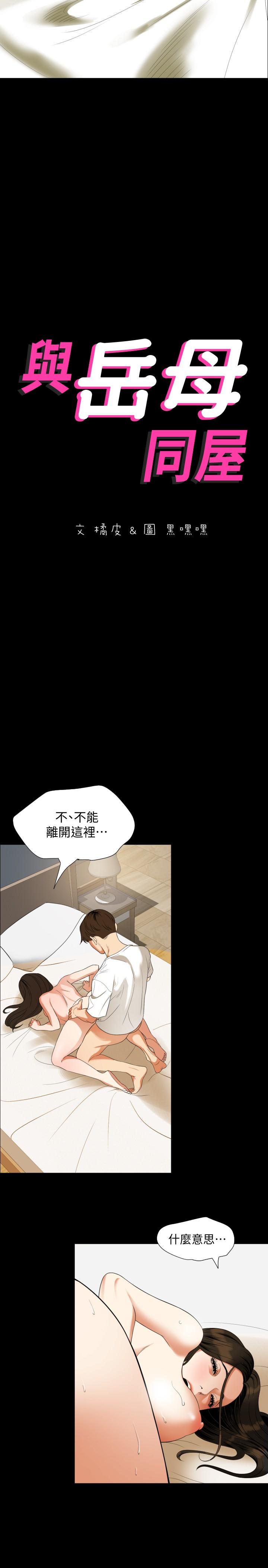 與岳母同屋 第52話-我幫你洗乾淨 第2页