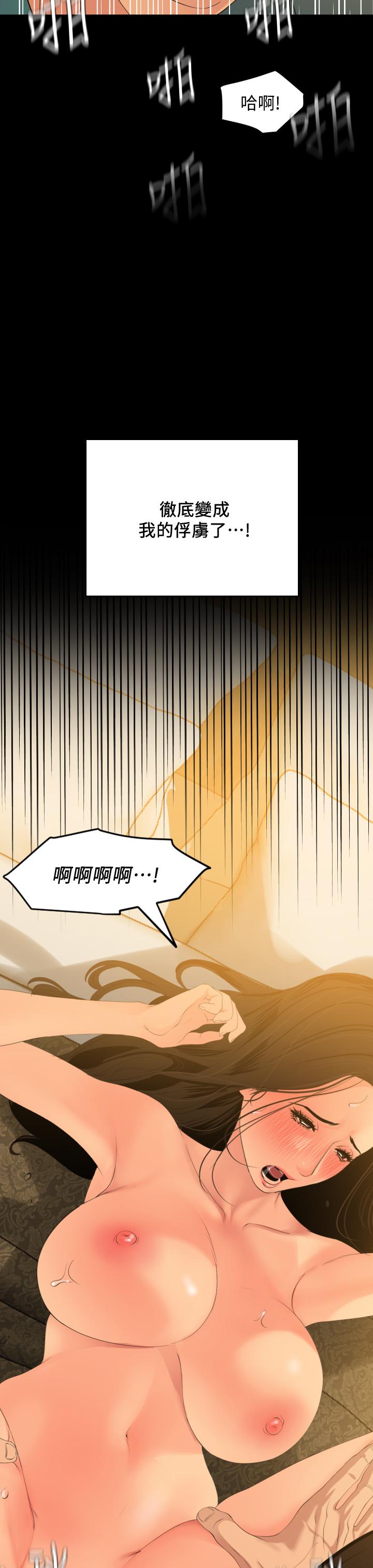 與岳母同屋 第60話-被政動調教成功的岳母 第29页