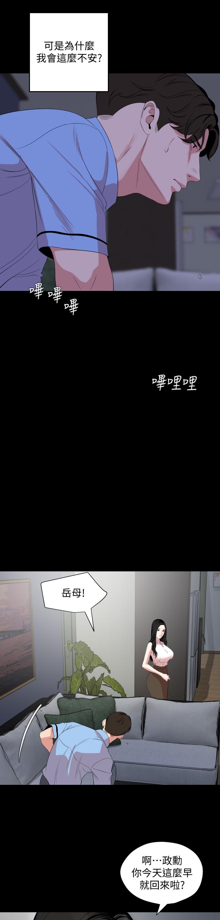 與岳母同屋 第65話-變成政動形狀的艾嵐 第5页