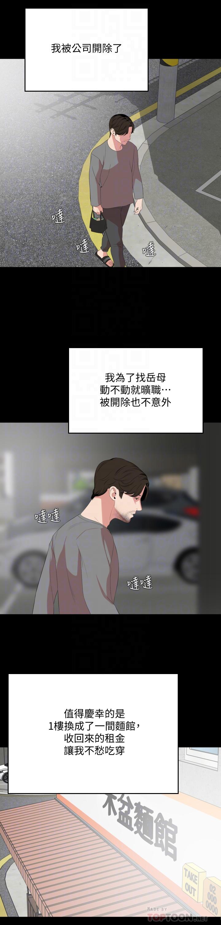 與岳母同屋 第67話 最終話-岳母，進來吧 第16页