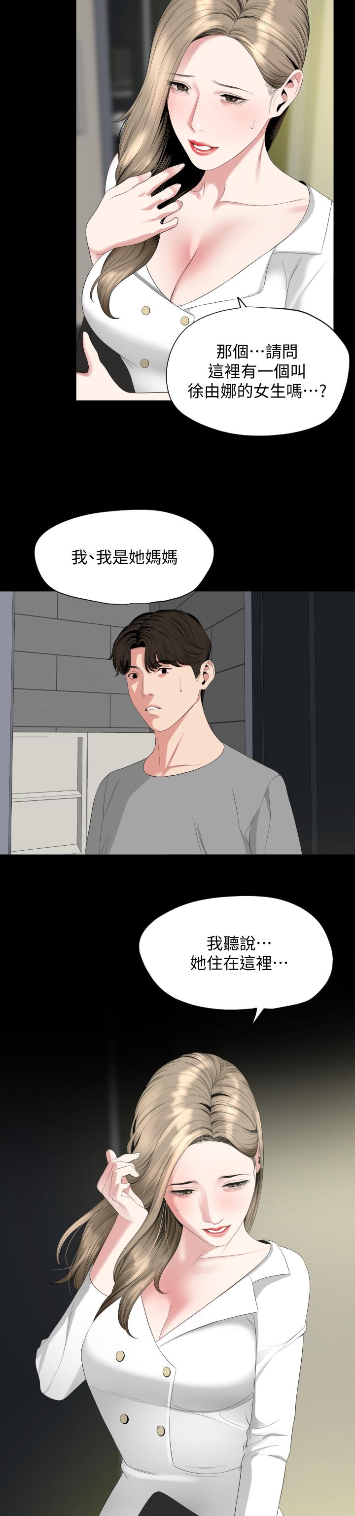 與岳母同屋 第67話 最終話-岳母，進來吧 第28页