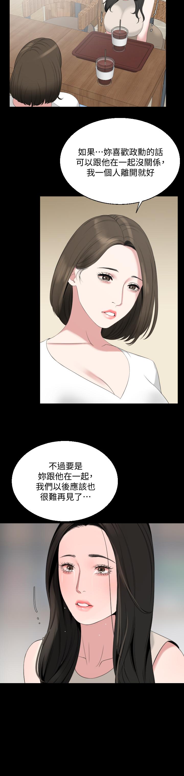 與岳母同屋 第67話 最終話-岳母，進來吧 第7页