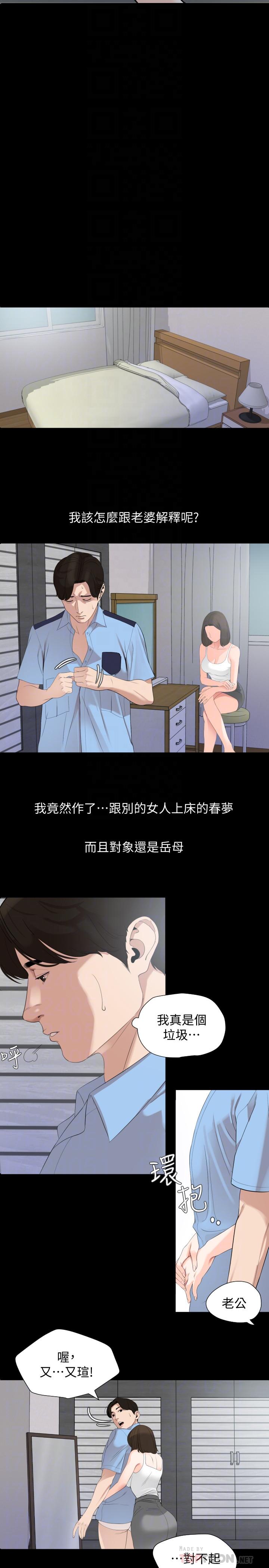與岳母同屋 第7話-瞞著岳母偷偷來 第6页