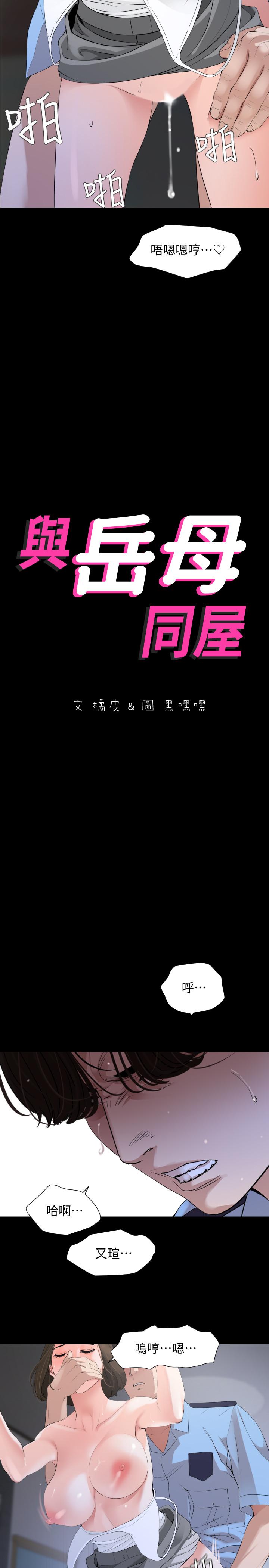 與岳母同屋 第8話-動搖的她 第2页