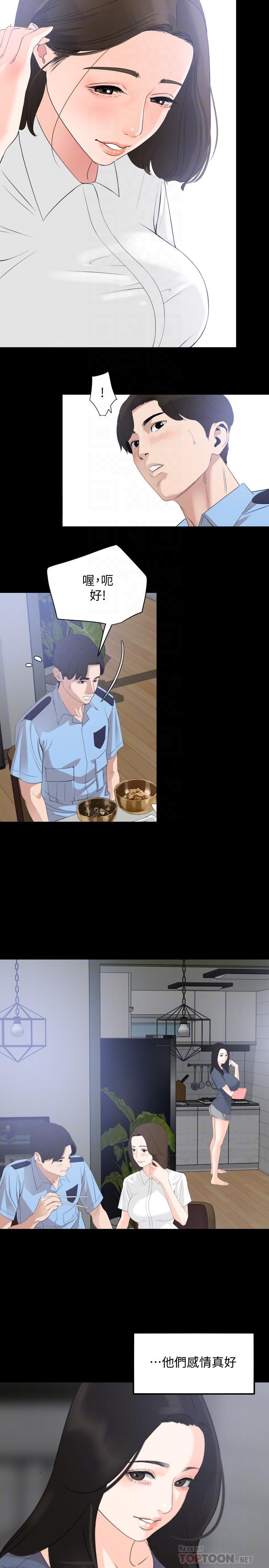 與岳母同屋 第8話-動搖的她 第14页