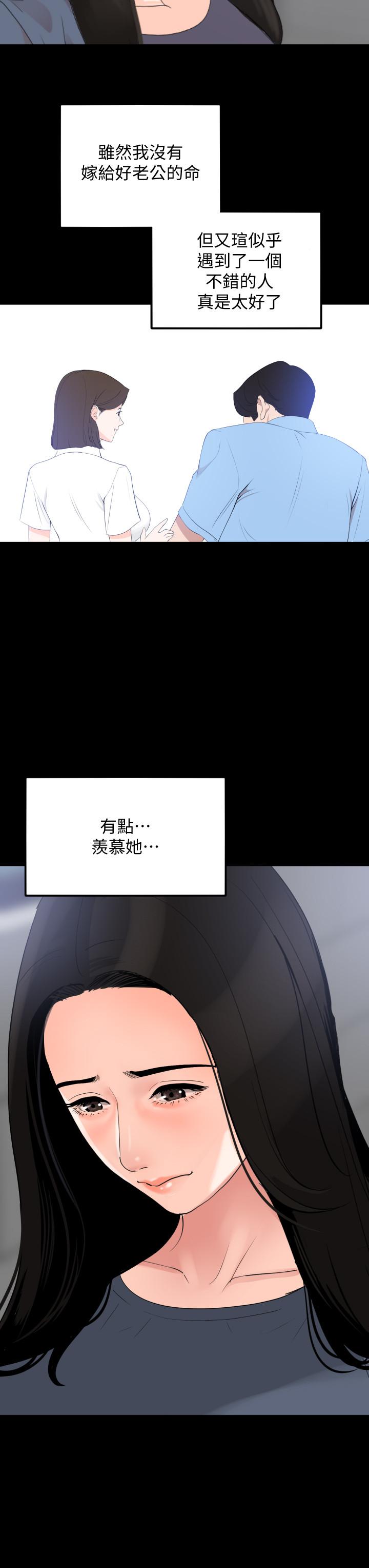 與岳母同屋 第8話-動搖的她 第15页