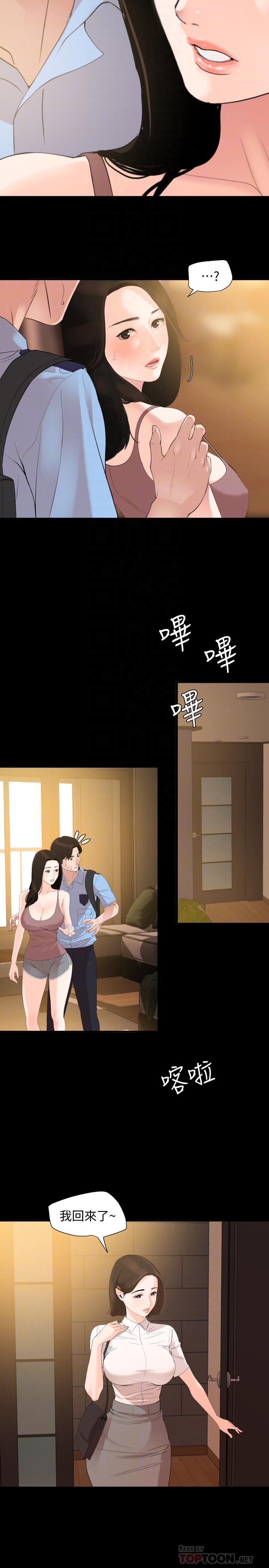 與岳母同屋 第9話-魅力無邊 第12页