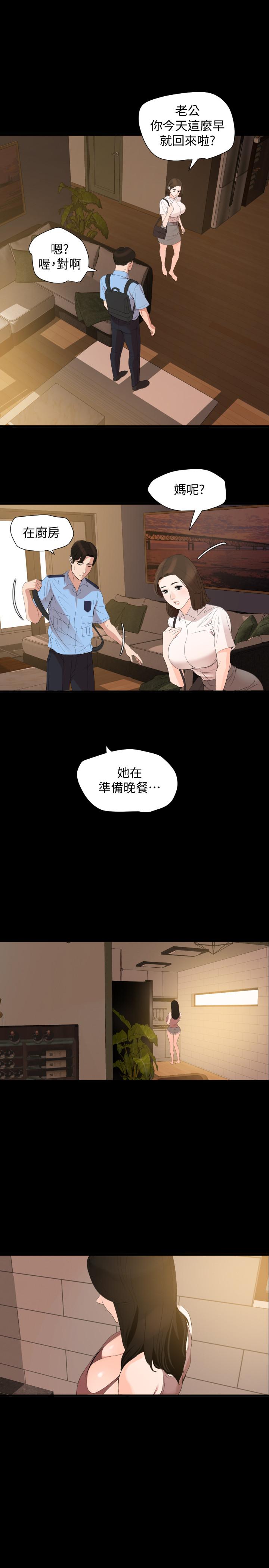 與岳母同屋 第9話-魅力無邊 第13页