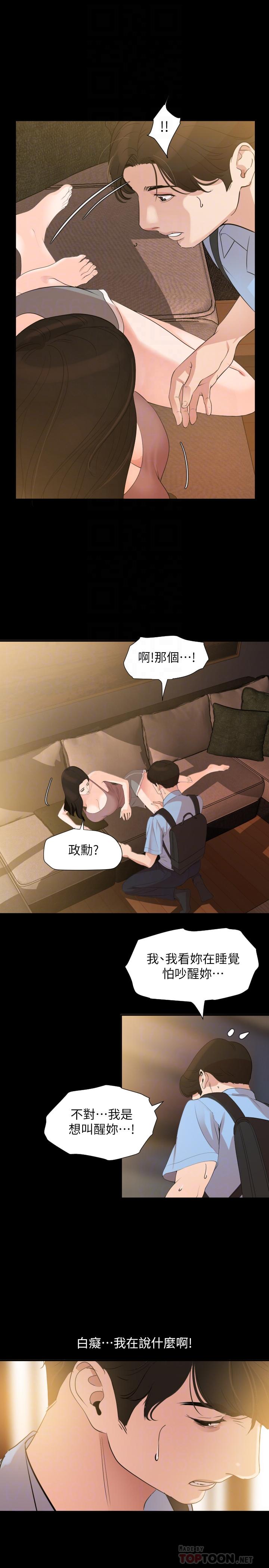 與岳母同屋 第9話-魅力無邊 第8页