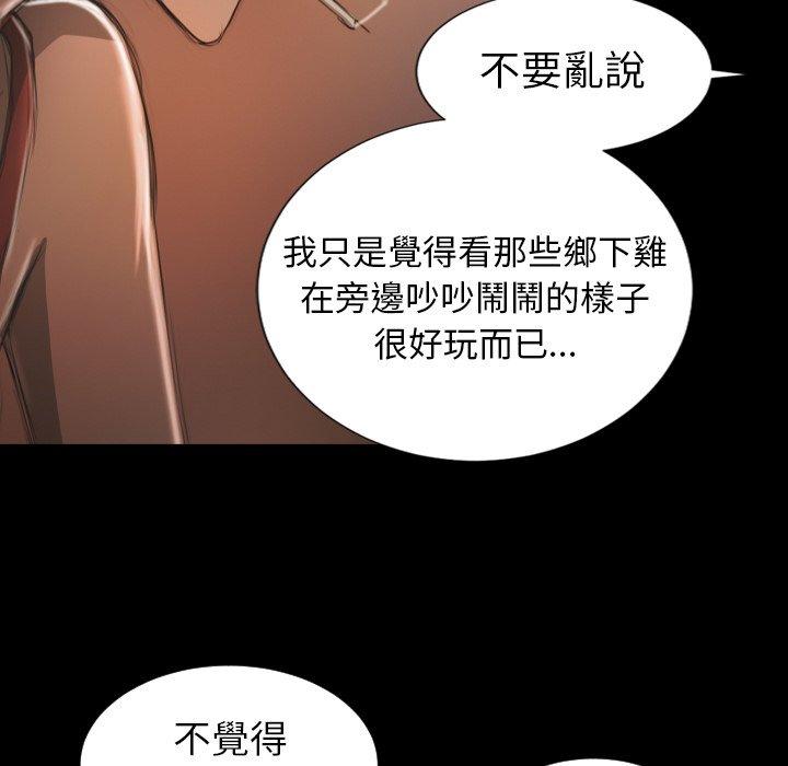 神秘的姊妹 第 6 話 第17页