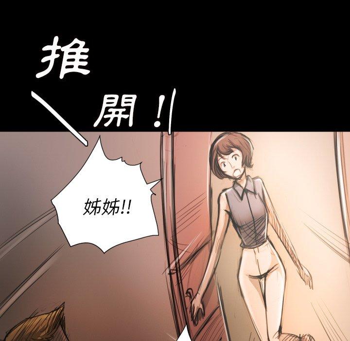神秘的姊妹 第 6 話 第32页