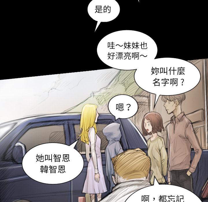 神秘的姊妹 第 1 話 第87页