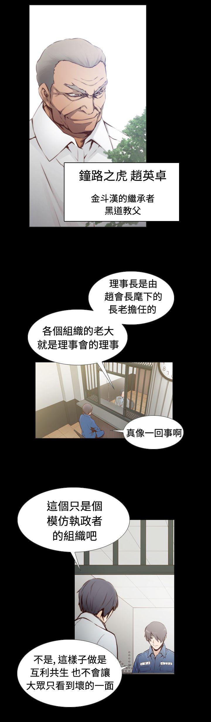 古惑少年 第2話 第2页