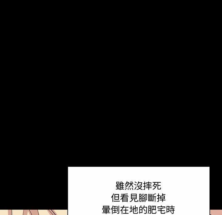 脫序教師 第 6 話 第33页
