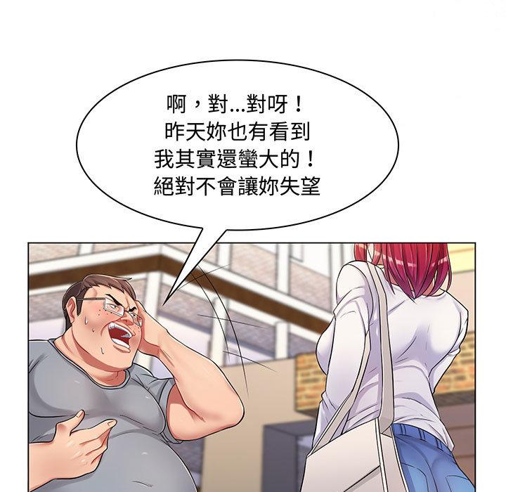 脫序教師 第 2 話 第5页