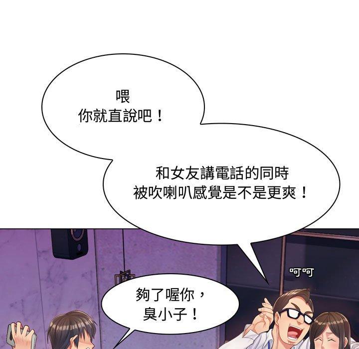 脫序教師 第 3 話 第111页