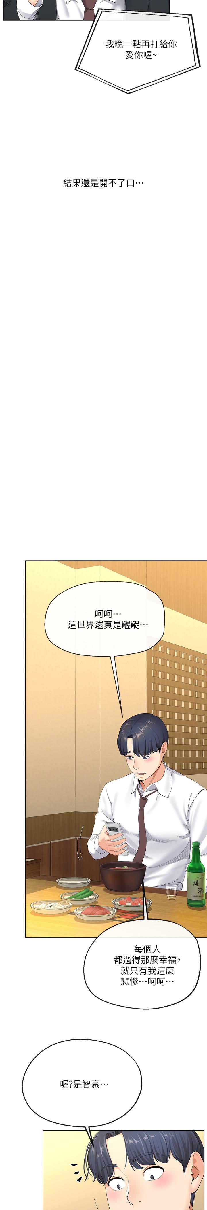 寄生夫妻 第2話-土豪朋友的提議 第13页