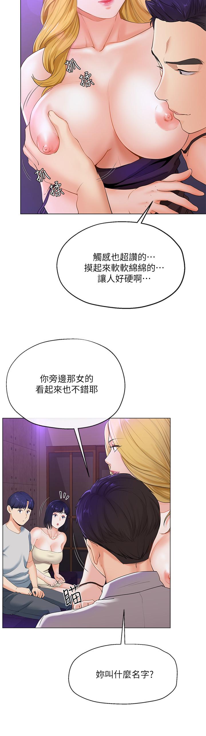 寄生夫妻 第2話-土豪朋友的提議 第29页