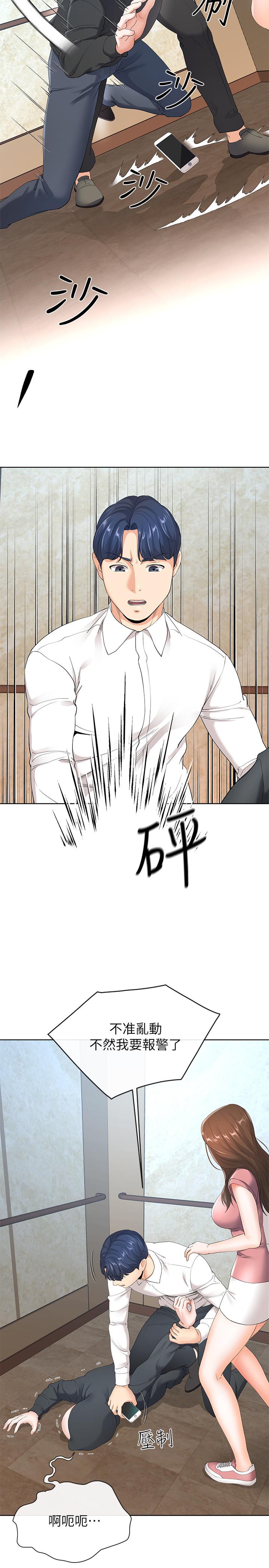 寄生夫妻 第6話-還滿意我準備的謝禮嗎 第7页