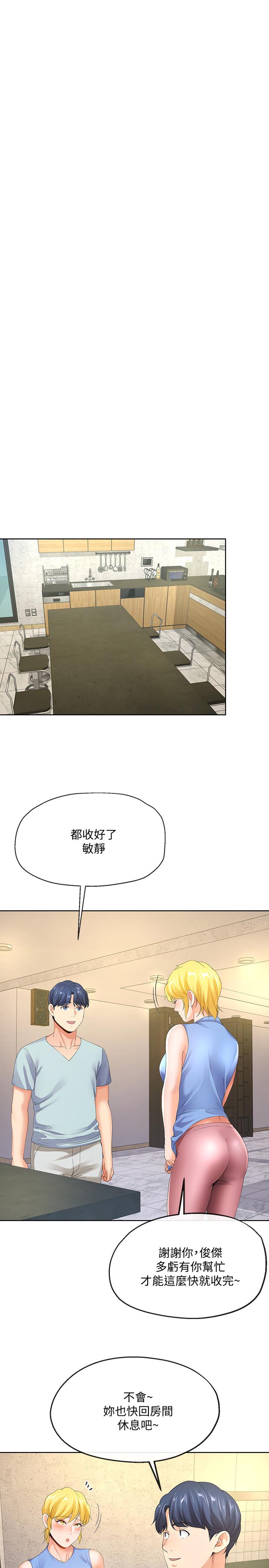 寄生夫妻 第8話-你怎麼能對老公的朋友... 第29页