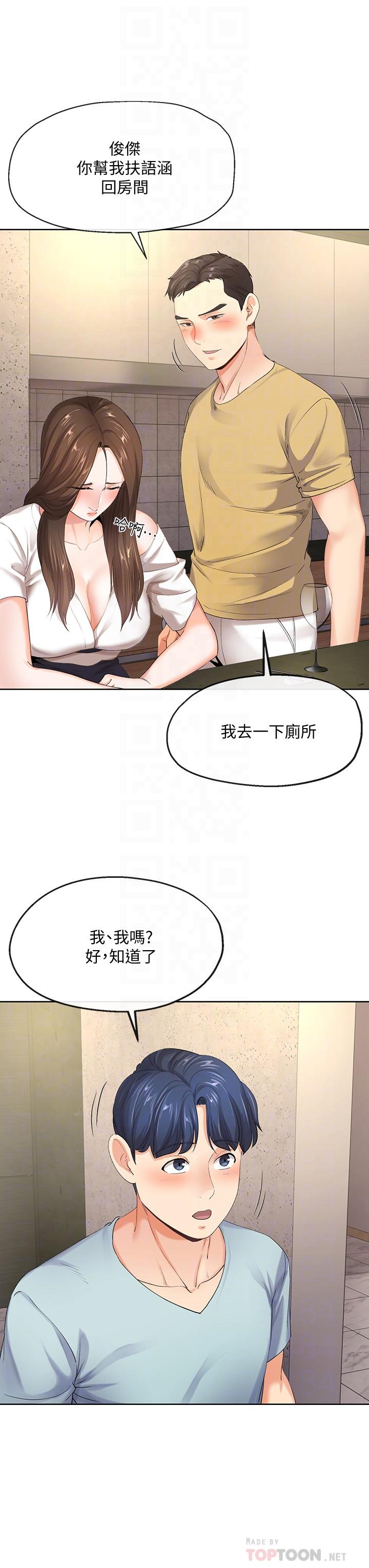 寄生夫妻 第8話-你怎麼能對老公的朋友... 第12页