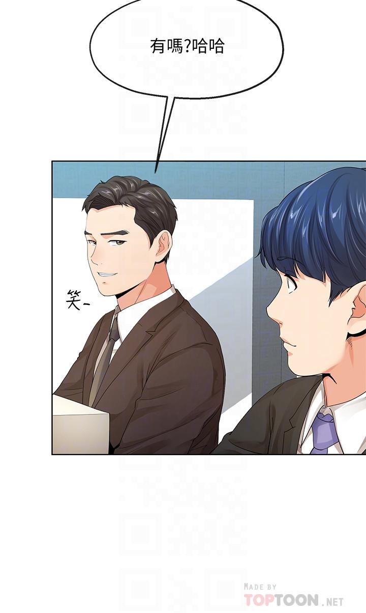 寄生夫妻 第9話-看來你昨晚很累 第16页
