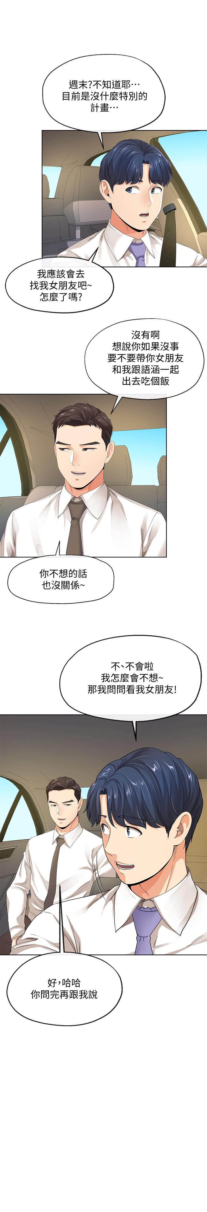 寄生夫妻 第9話-看來你昨晚很累 第13页