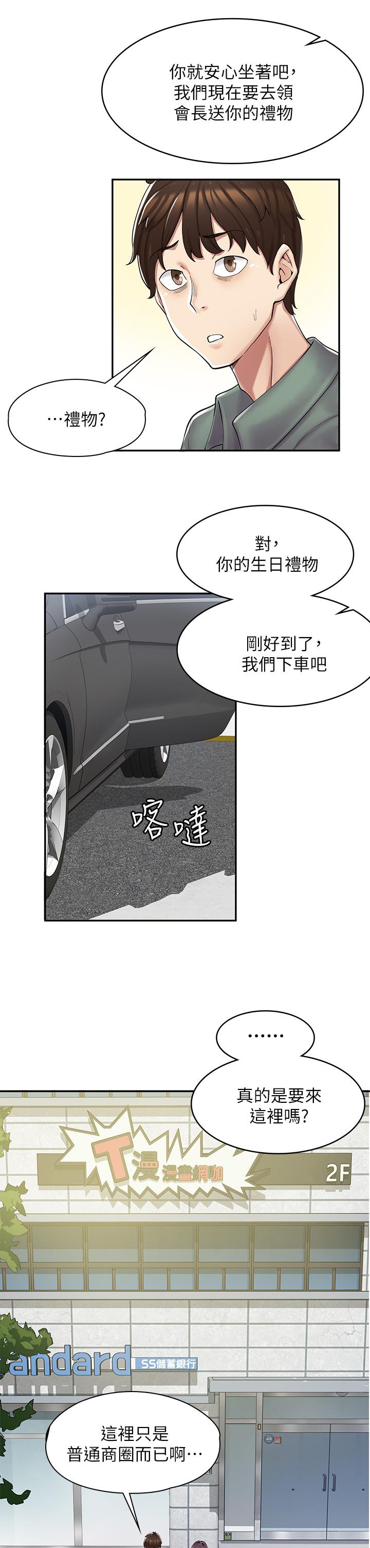 漫畫店工讀生 第1話-冤家路窄 第31页