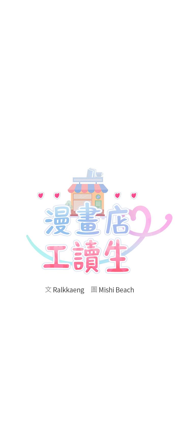 漫畫店工讀生 第2話-埋頭苦幹的工讀生 第13页