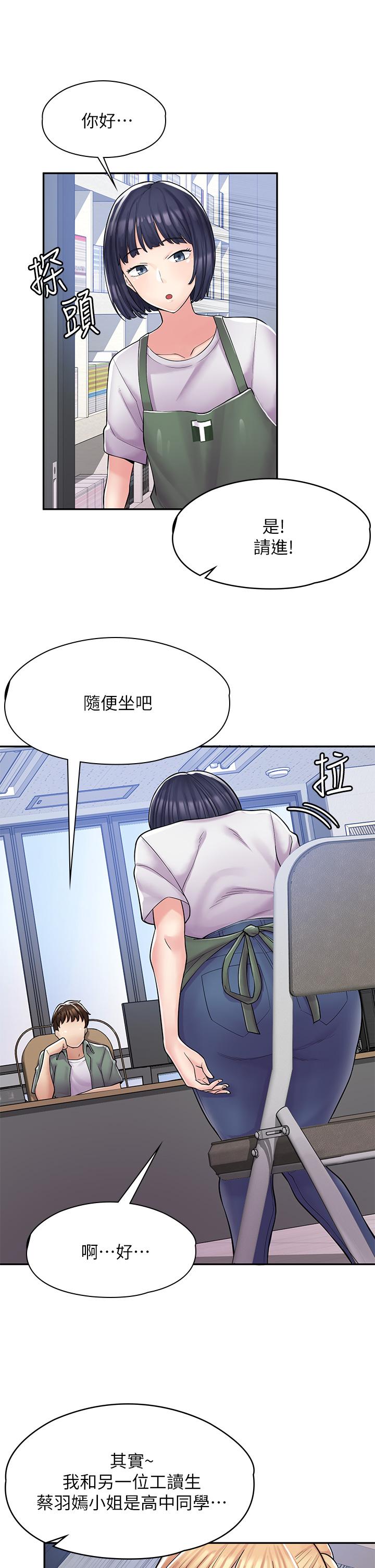 漫畫店工讀生 第2話-埋頭苦幹的工讀生 第24页