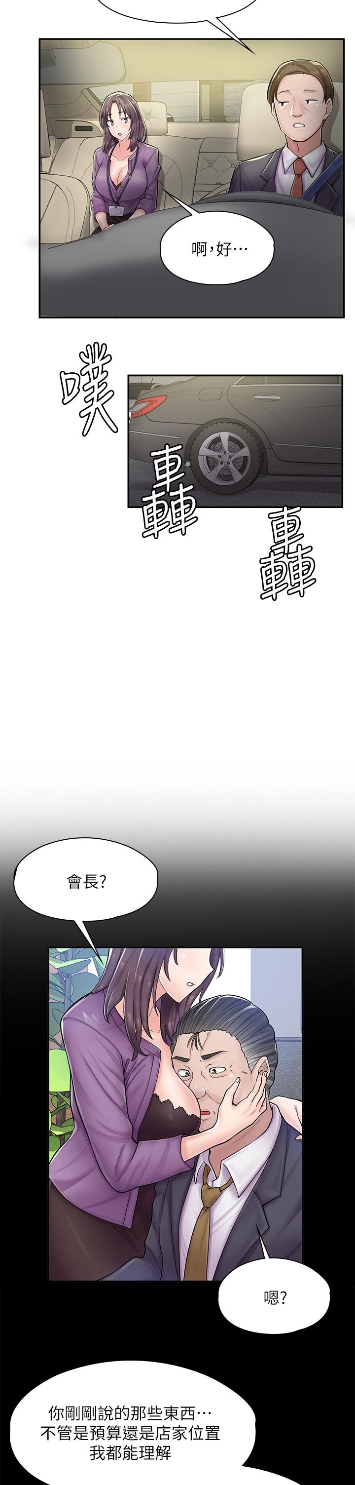 漫畫店工讀生 第2話-埋頭苦幹的工讀生 第53页