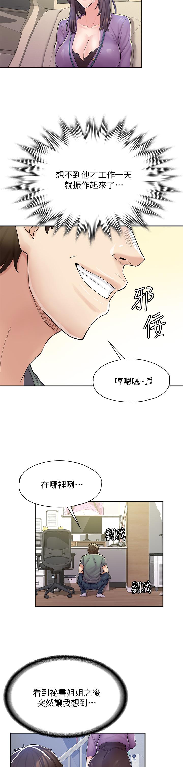 漫畫店工讀生 第2話-埋頭苦幹的工讀生 第56页