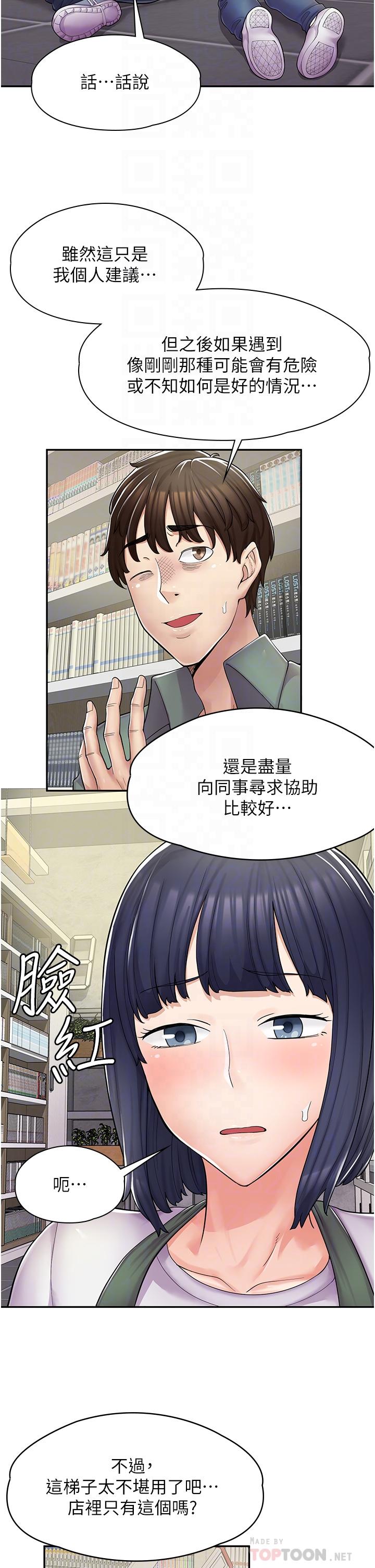 漫畫店工讀生 第5話-留下草莓印 第16页