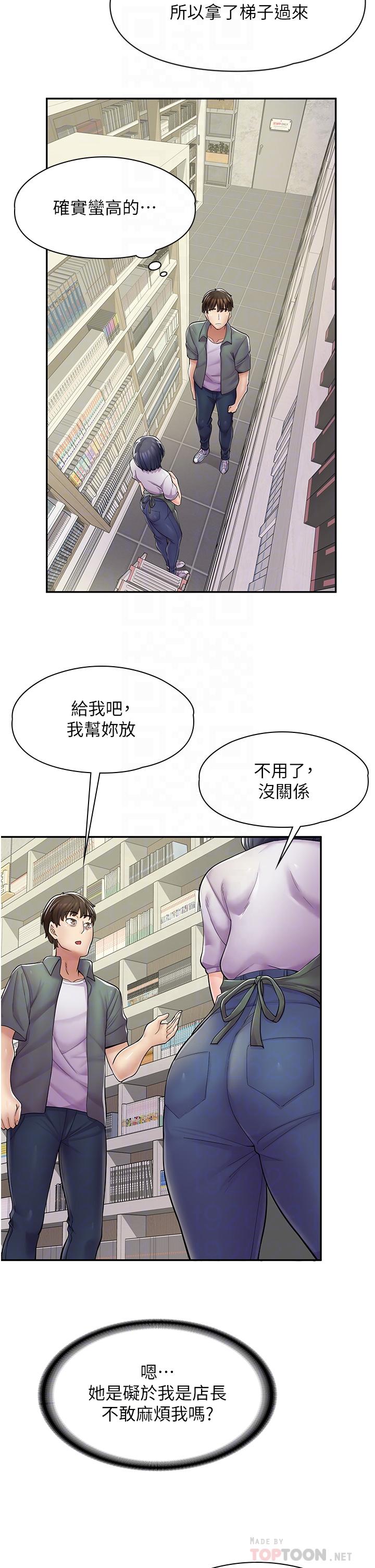 漫畫店工讀生 第5話-留下草莓印 第4页