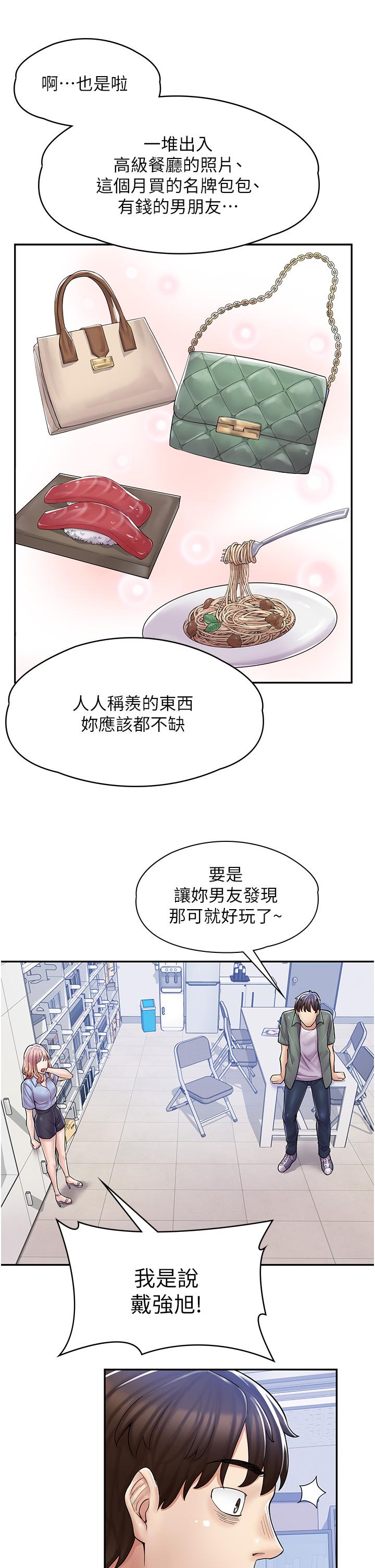 漫畫店工讀生 第5話-留下草莓印 第28页