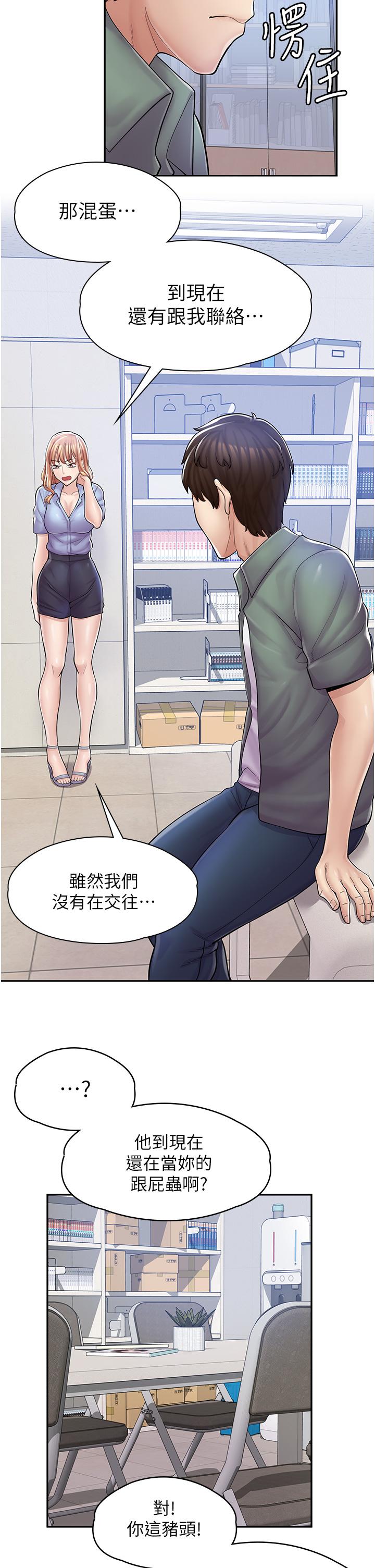 漫畫店工讀生 第5話-留下草莓印 第29页