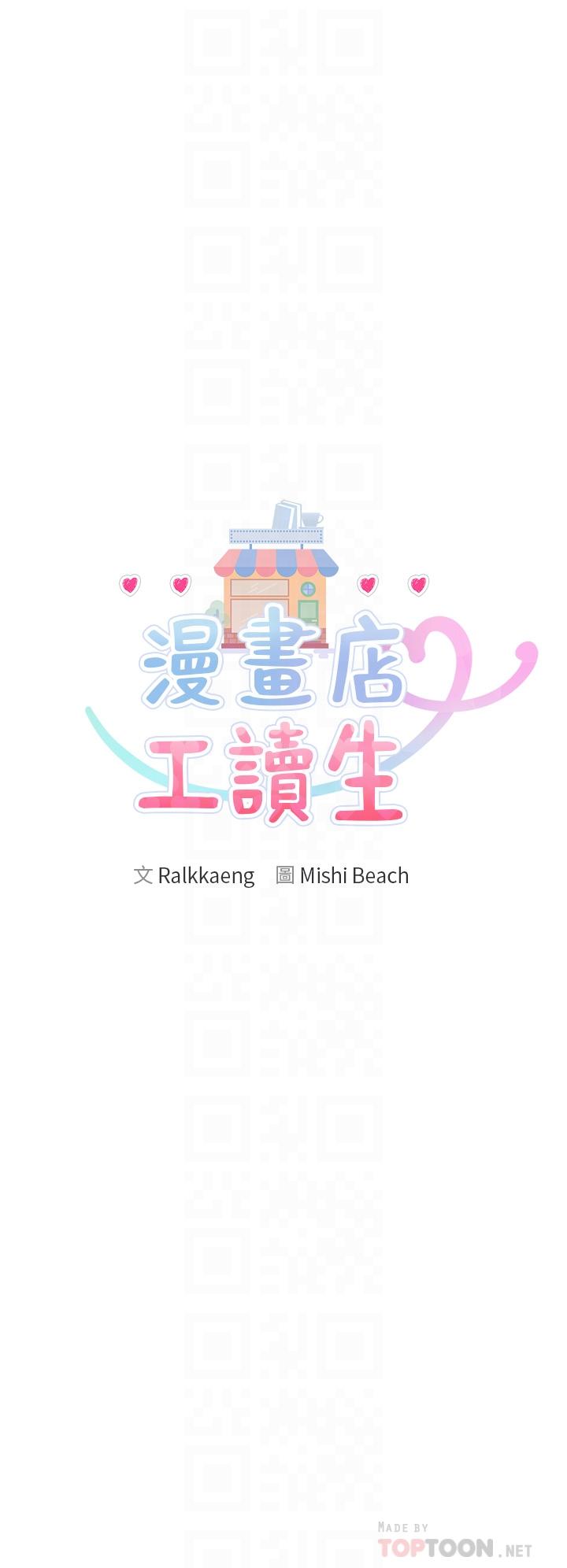 漫畫店工讀生 第8話-我做就是了 第14页