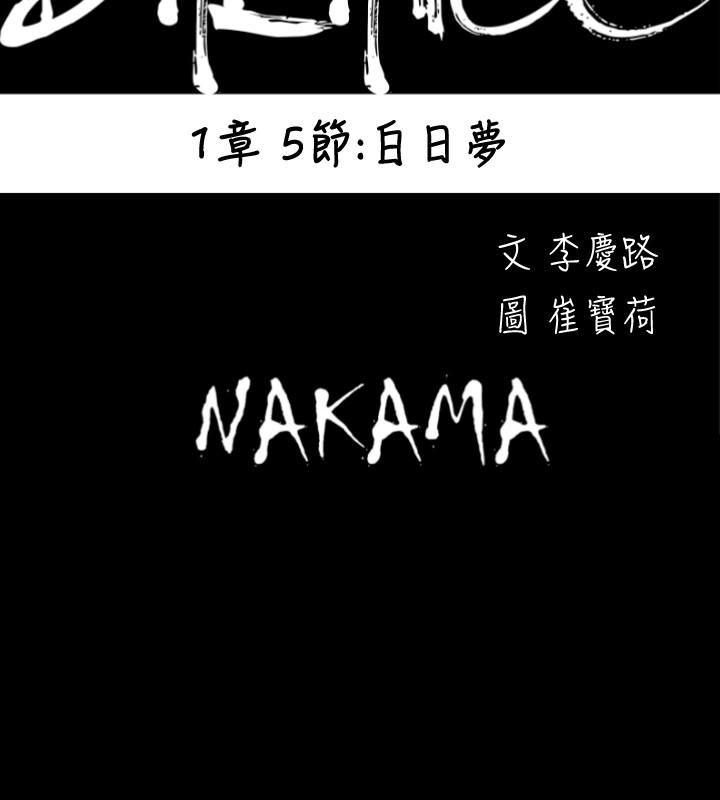 BALANCE 1章 5節：白日夢 第4页