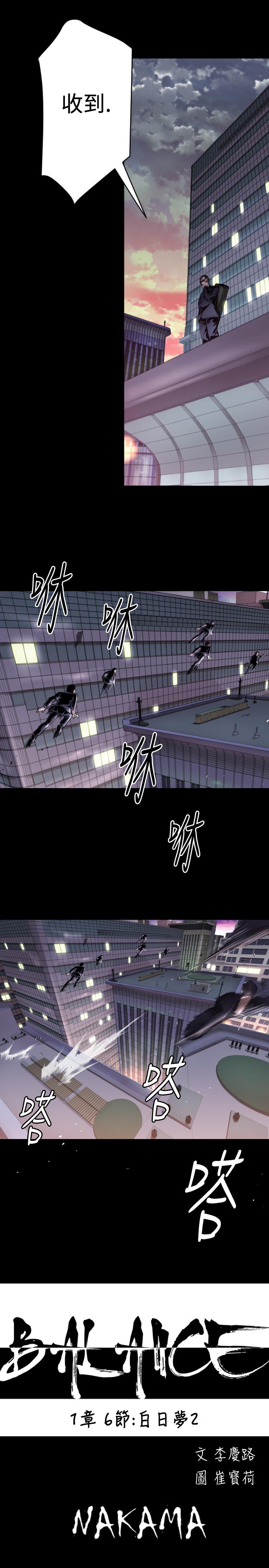 BALANCE 1章 6節：白日夢2 第2页
