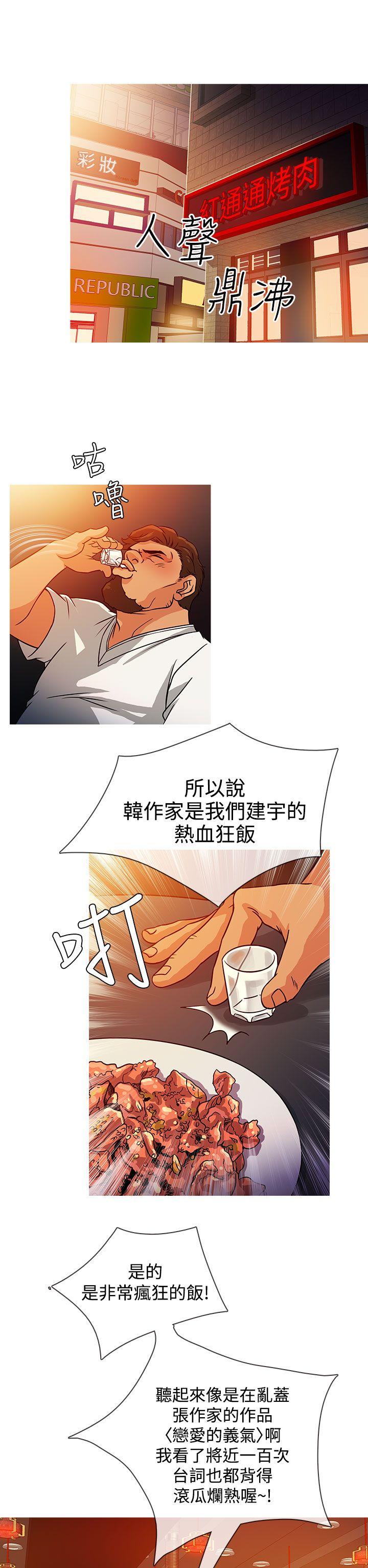 老婆回来了 第3話 第10页