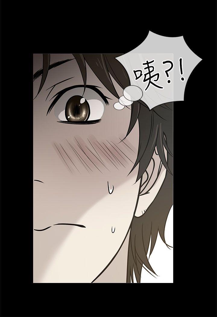 老婆回来了 第3話 第20页