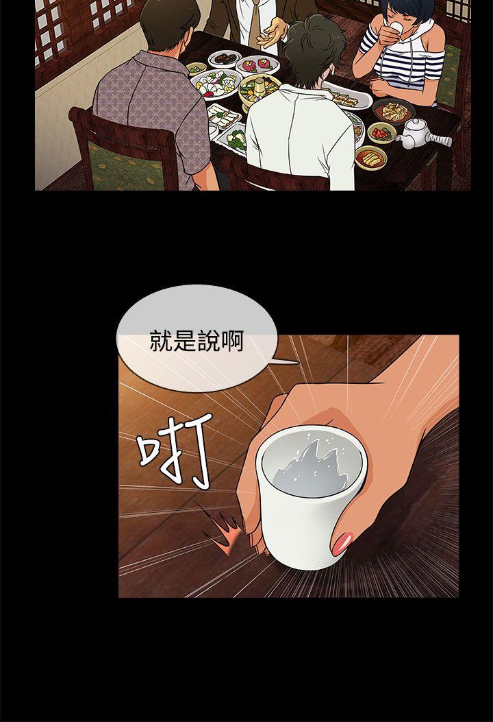 老婆回来了 第8話 第8页