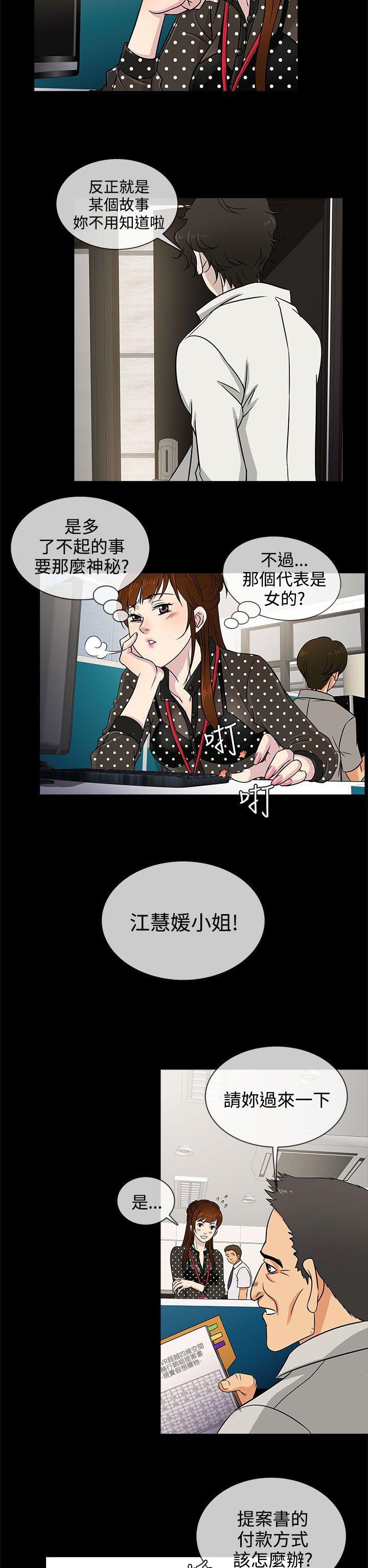 老婆回来了 第8話 第14页