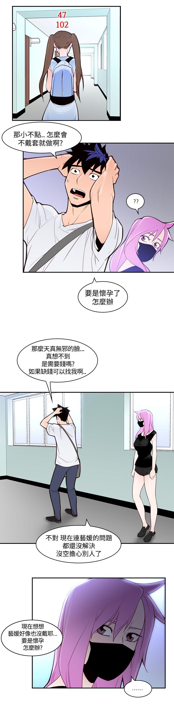 他的那里 第2話 第21页